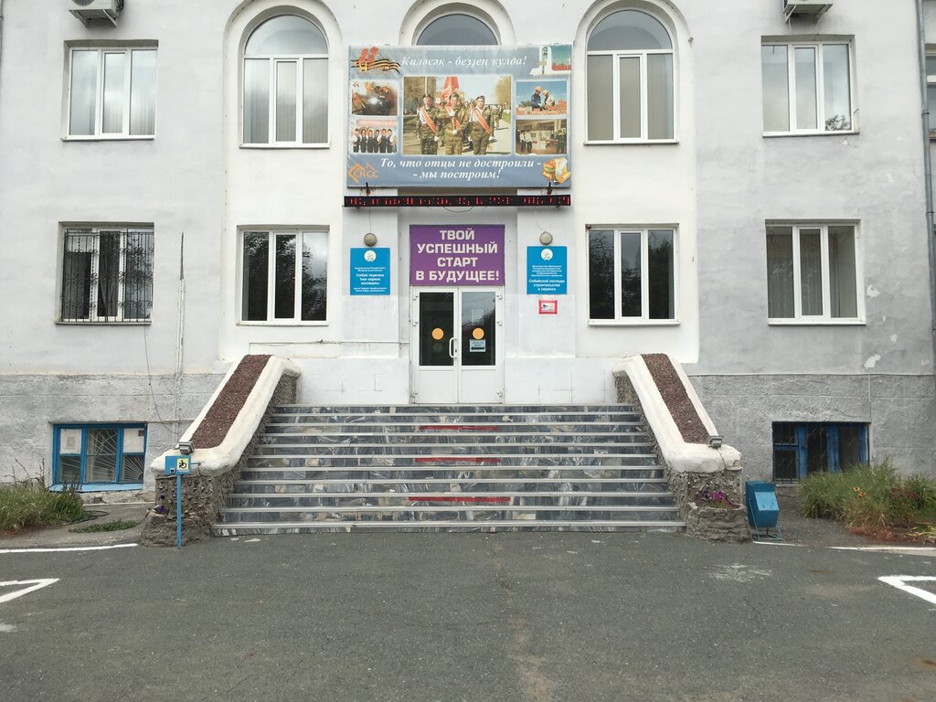 Colegio Gbpou Sibaysky kolledzh stroitelstva i servisa, , foto