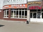 Фреска (бул. Победы, 50), керамическая плитка в Воронеже