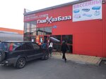 Glavkhozbaza (ulitsa Itygina, 17М) ، بيع مواد البناء بالجملة