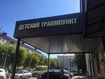 Detsky travmpunkt (Koli Myagotina street, 114) ، مركز رعاية المصابين