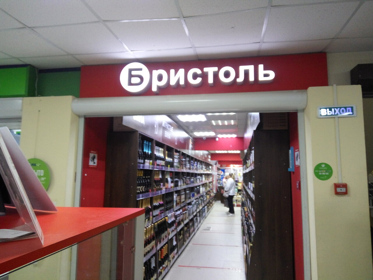 Бристоль Смоленск Адреса Магазинов