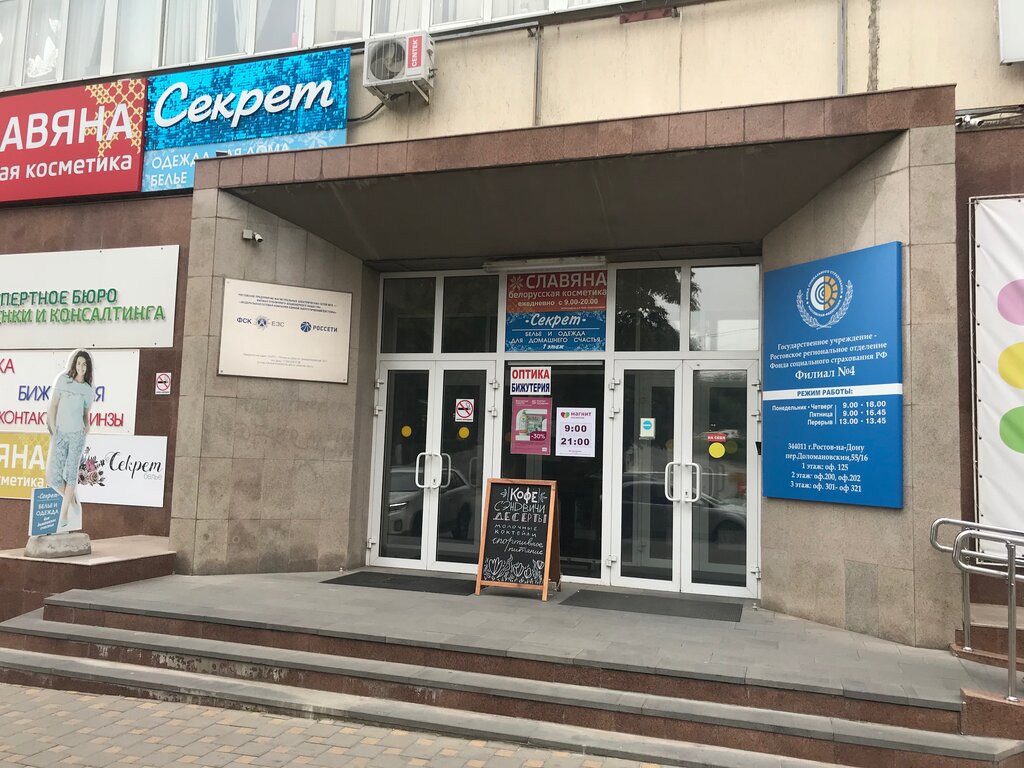 Energy company Ростовское предприятие магистральных электрических сетей, Rostov‑na‑Donu, photo