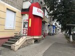 Красное&Белое (ул. Ульянова, 7А, Брянск), алкогольные напитки в Брянске