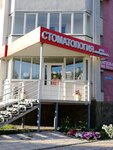 Мой доктор (ulitsa Gogolya, 2Д), dental clinic