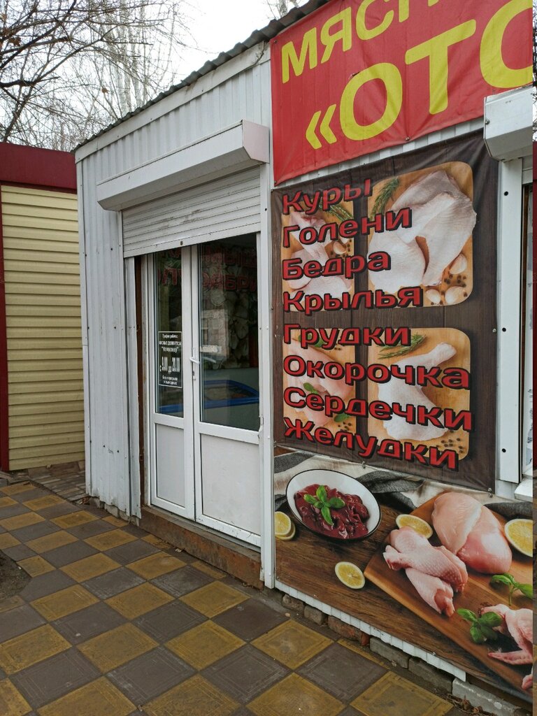Магазин мяса, колбас Отовсюду, Астрахань, фото