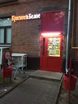 Krasnoe&Beloe (Bolotnikovskaya Street, 13), tienda de productos