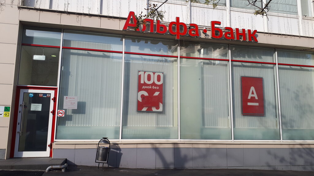 Альфа-Банк, банк, ул. Гарибальди, 25, корп. 1, Москва — Яндекс Карты