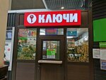 Мастерская по изготовлению ключей (улица Вакуленчука, 20) ، ترميم مواد معدنية