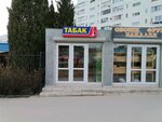 Табак (улица Колобова, 37А), tobacco and smoking accessories shop