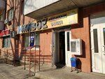 Живое 18+ (Kirgizskaya Street, 12Д), beer shop