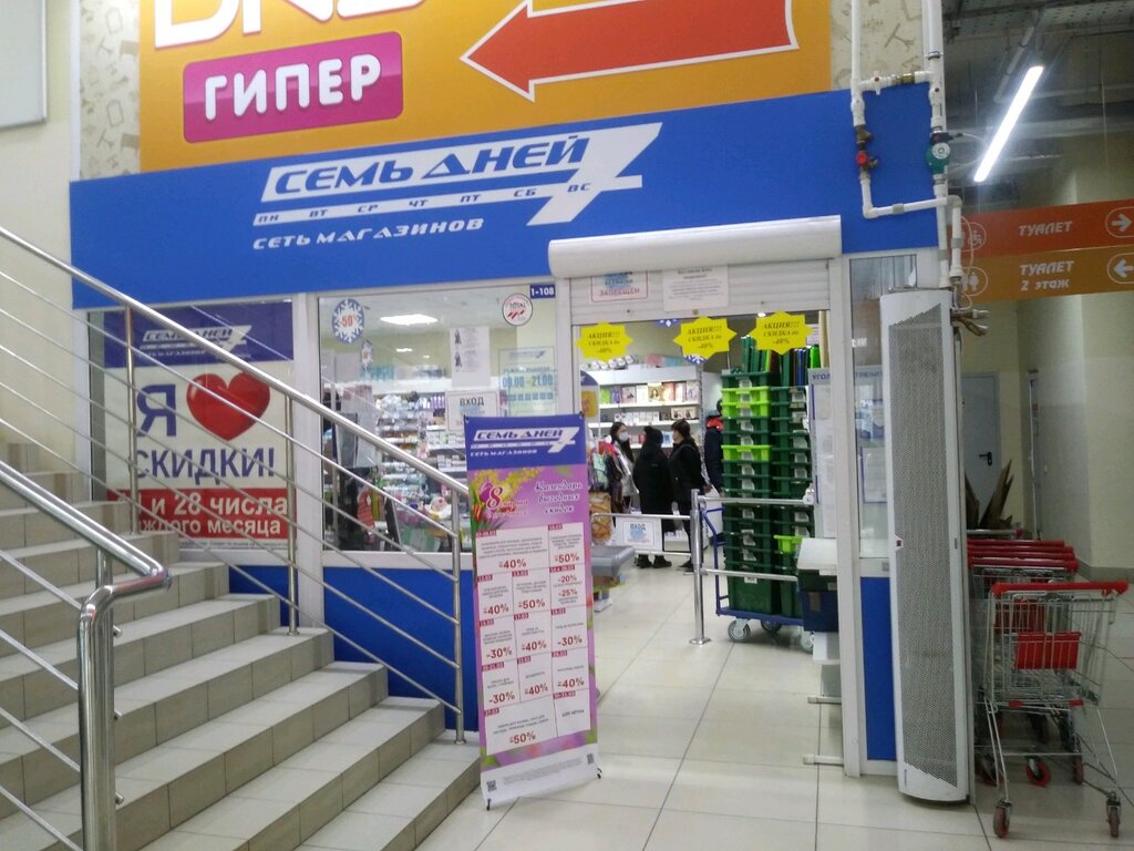 Магазин 7 Курск