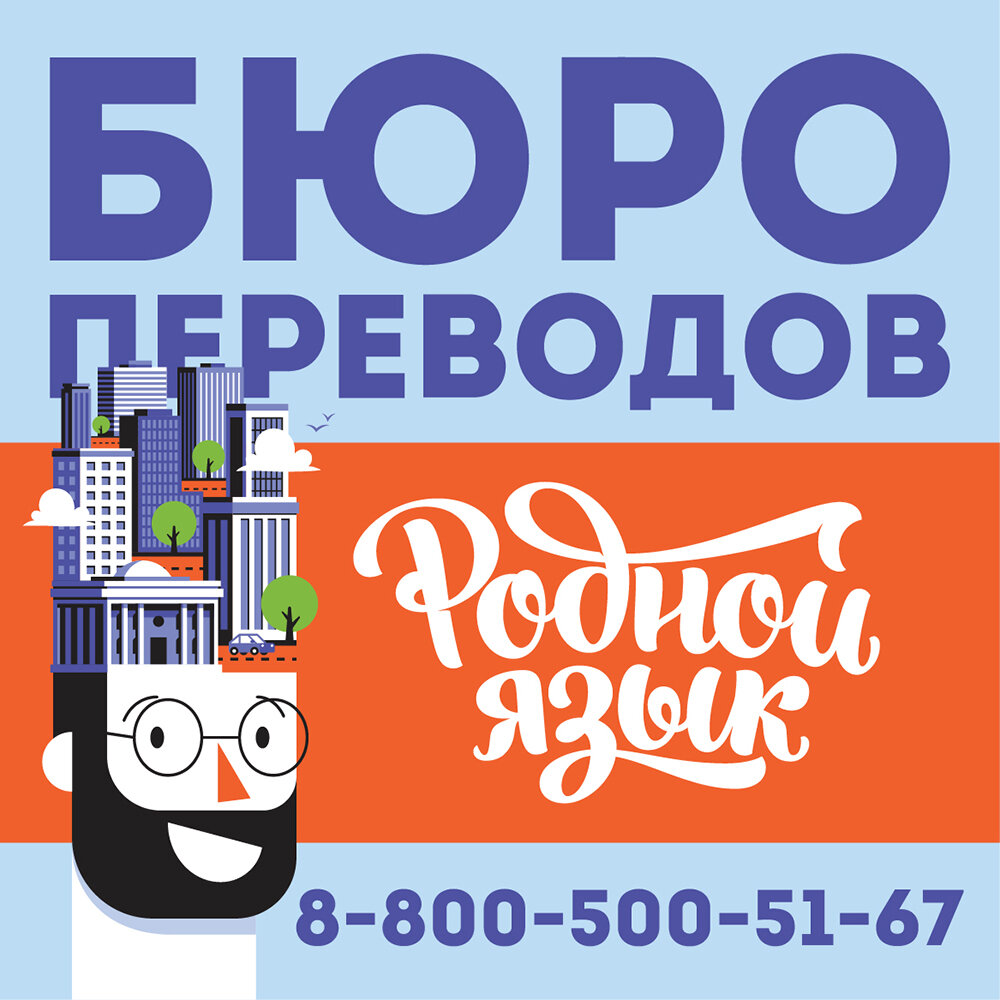 Translation agency Rondoy yazyk, Pushkino, photo
