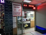 Изготовление ключей (Sukhonskaya Street, 9А), manufacture and repair of keys