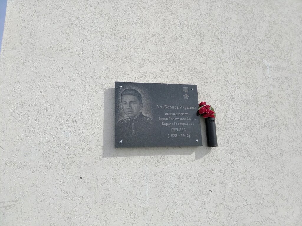 Memorial plaque, foundation stone Информационная доска Герою Советского Союза Борису Якушеву, Samara, photo