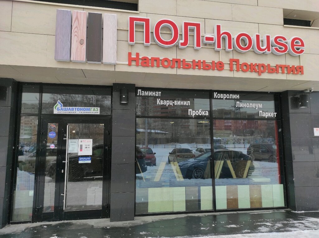 Магазин Пол House Екатеринбург
