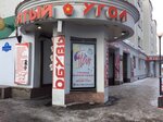 Excellent shoes (Leningradskaya Street, 24), shoe store