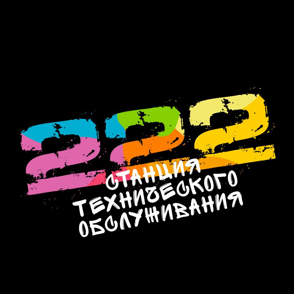 СТО 222