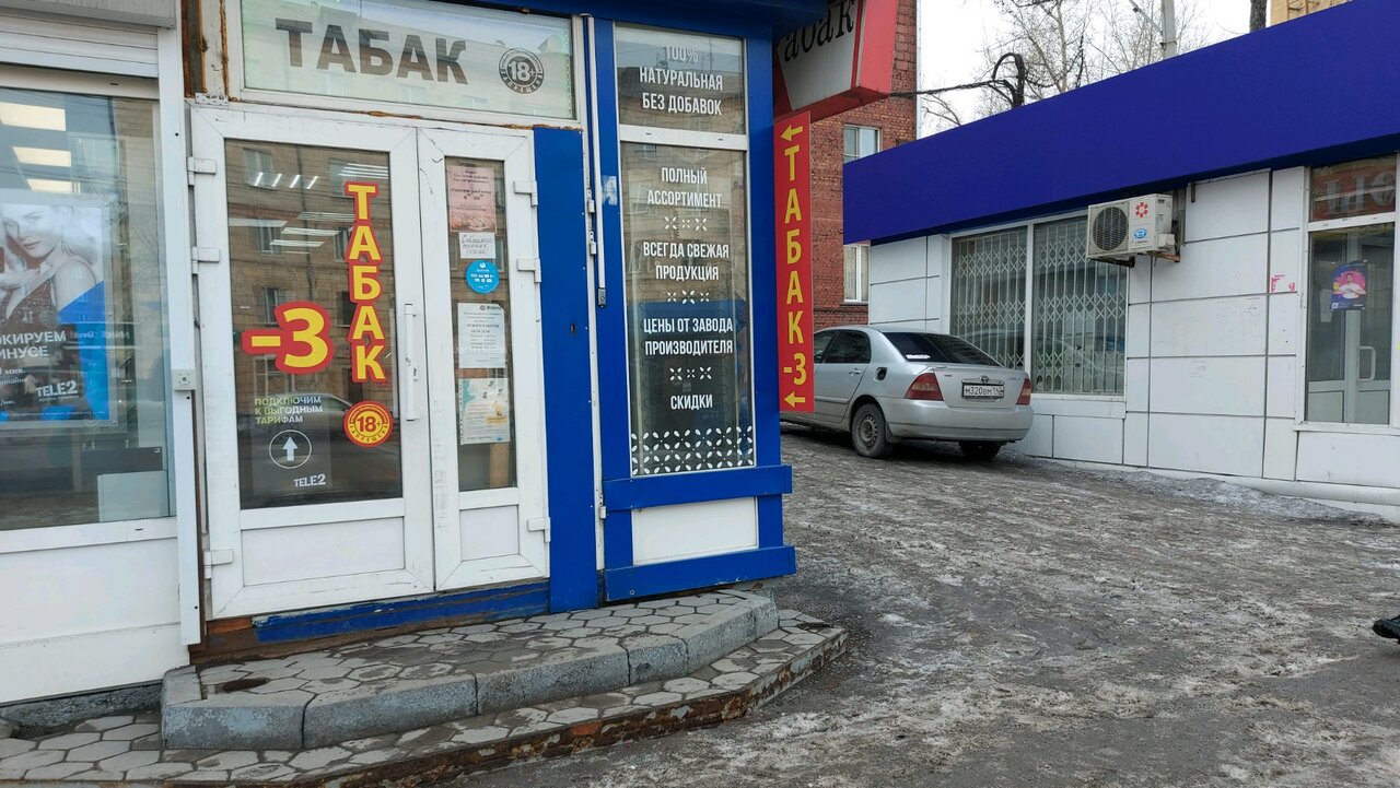 Номер Телефона Магазина Табак
