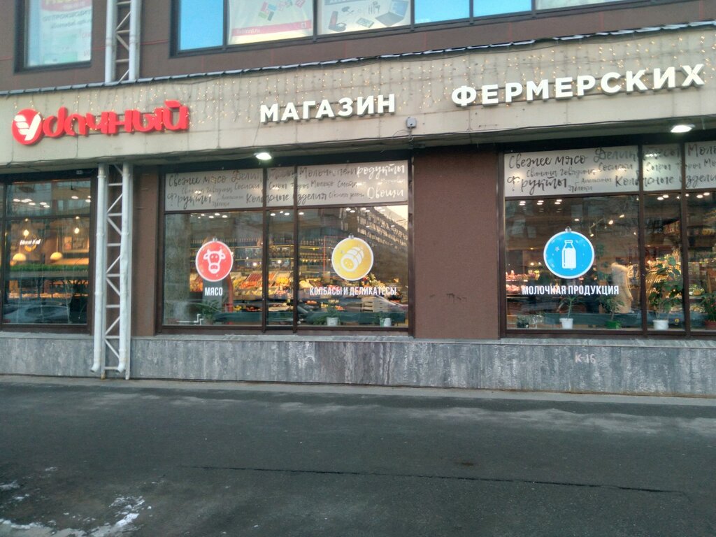 Магазин Удачный Спб