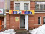 Avto-Mobil (Surikova Street, 27), auto parts and auto goods store