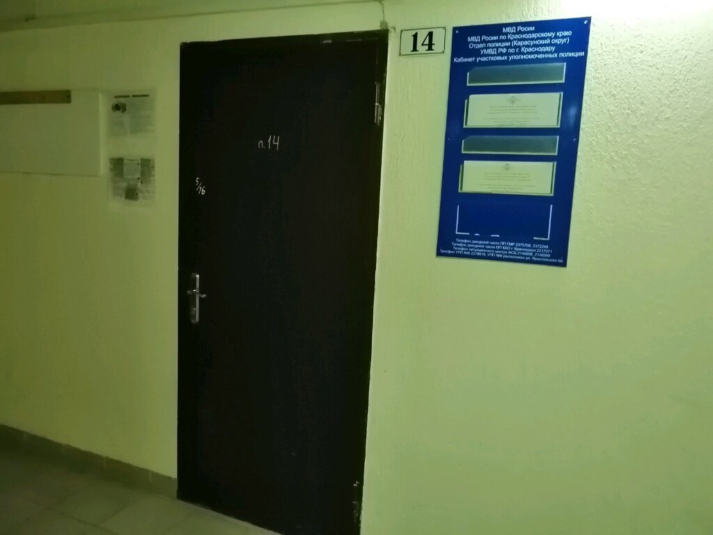 График работы приставов карасунский округ Участковый пункт полиции № 6 отдела полиции Карасунского округа УМВД России по г