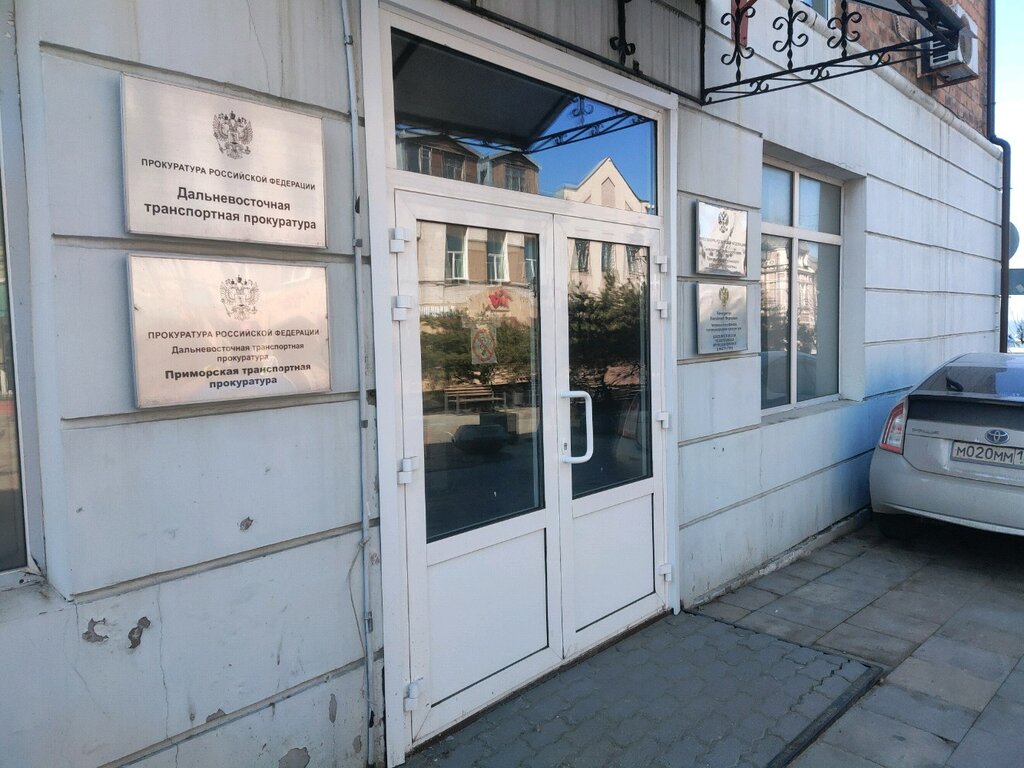 Fiscalía Primorskaya transportnaya prokuratura, , foto