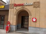 Krasnoe&Beloe (Admirala Nakhimova Street, 48Б), grocery