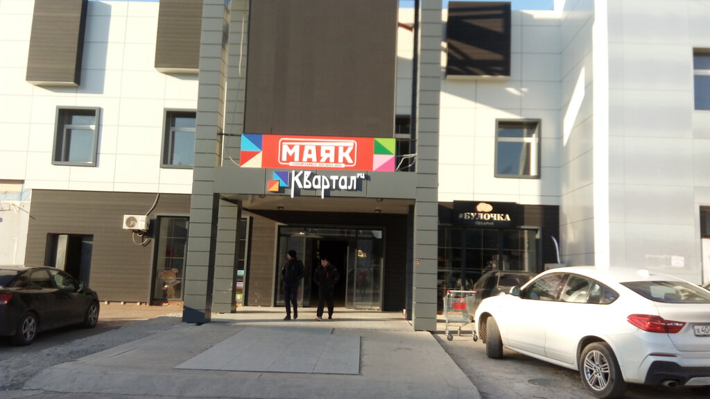 Гипермаркет Маяк, Краснодар, фото