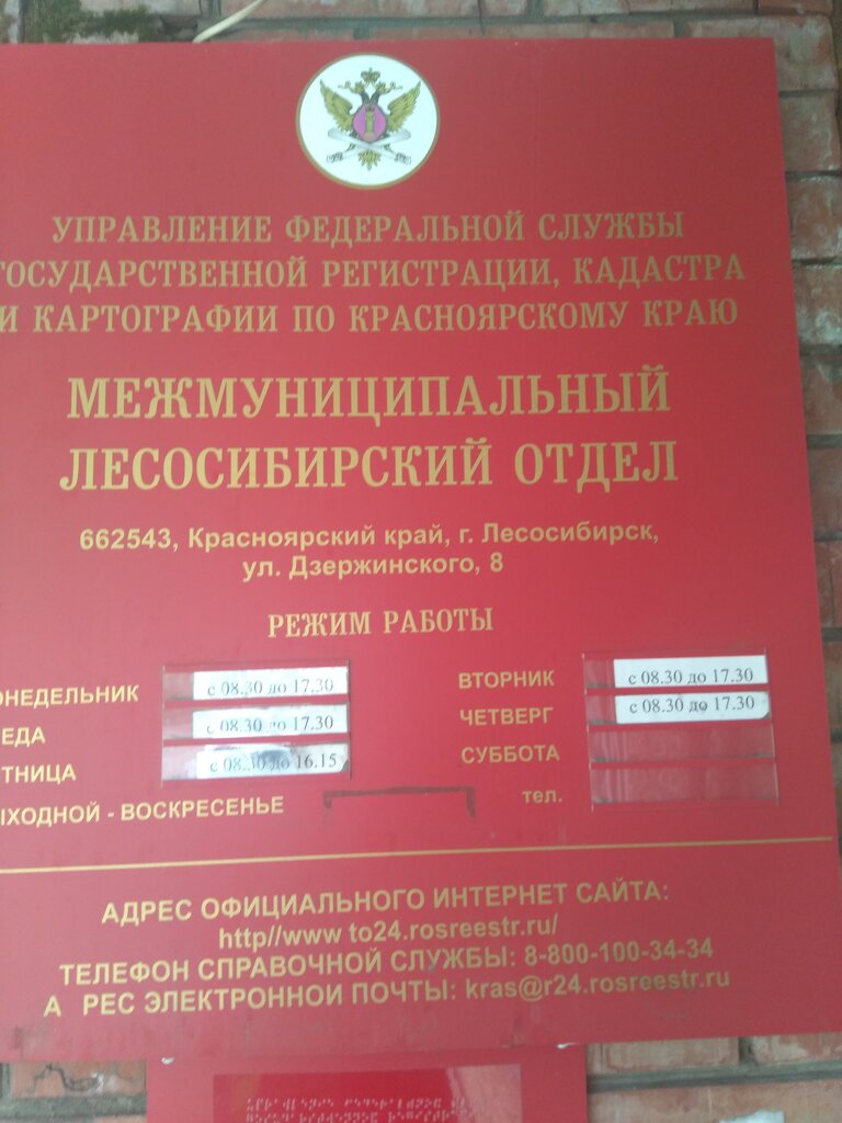 Регистрационная палата Росреестр, Межмуниципальный Лесосибирский отдел, Лесосибирск, фото