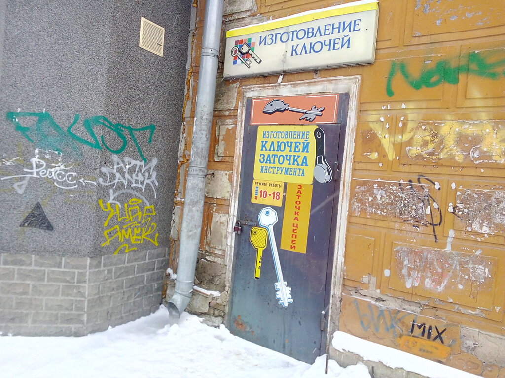 Metal items repair Masterskaya po izgotovleniyu klyuchey i zatochke instrumentov, Perm, photo