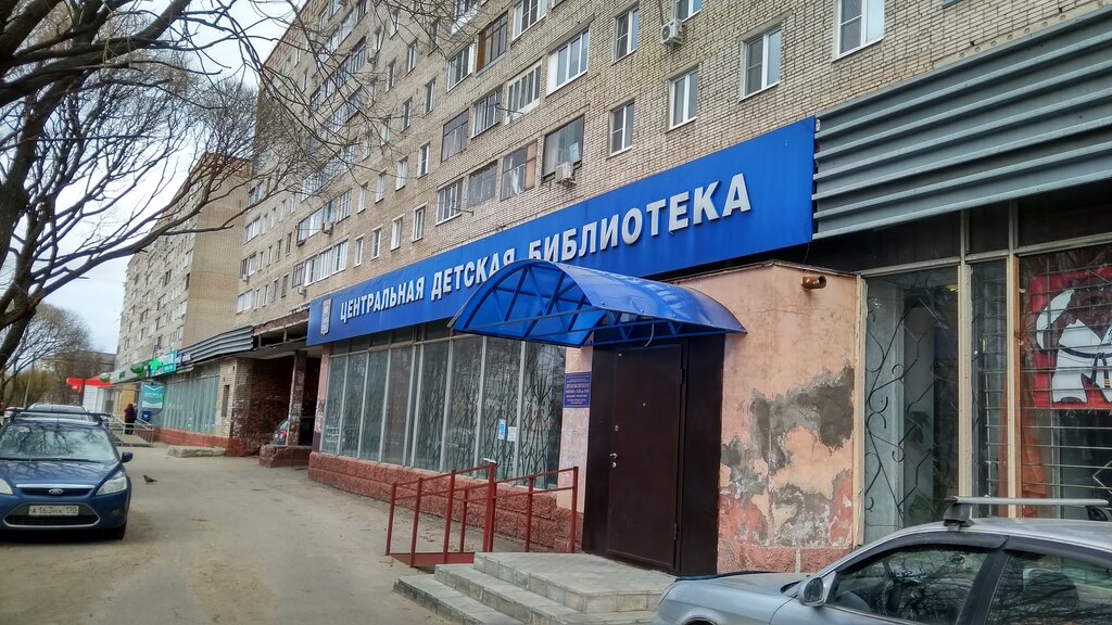 مكتبة Tsentralnaya Detskaya biblioteka ، ، صورة