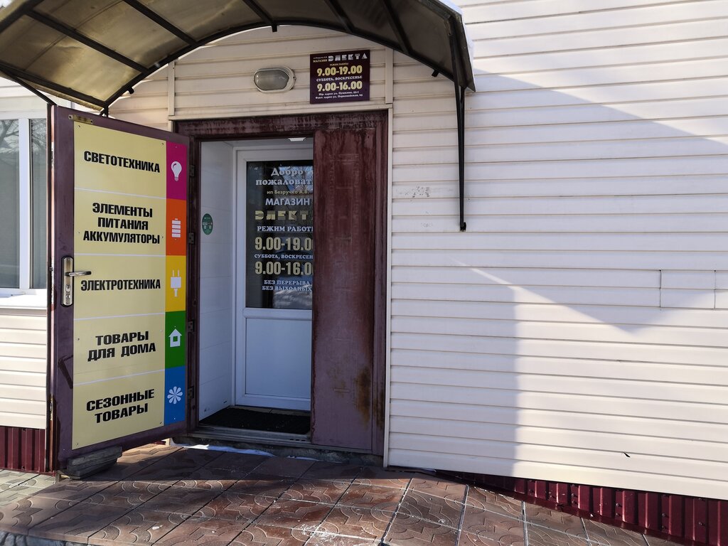 Household appliances store Электа, Isilkul, photo