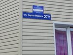Медицинская клиника (ulitsa Karla Marksa, 27/1), medical center, clinic