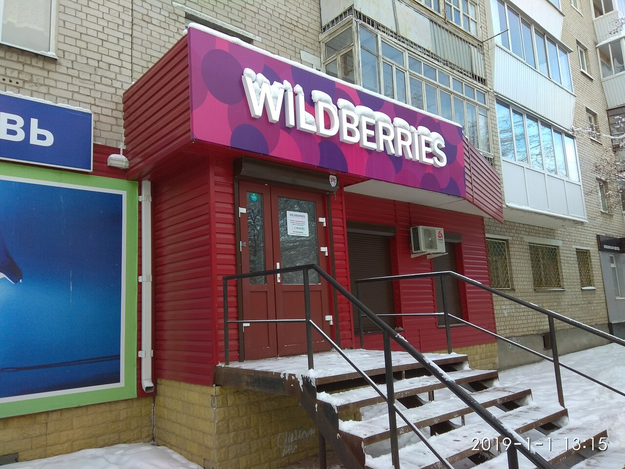 Wildberries Интернет Магазин Каменск