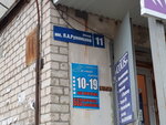 Белый Кот (ulitsa Rumyantseva, 11), cleaning equipment and supplies