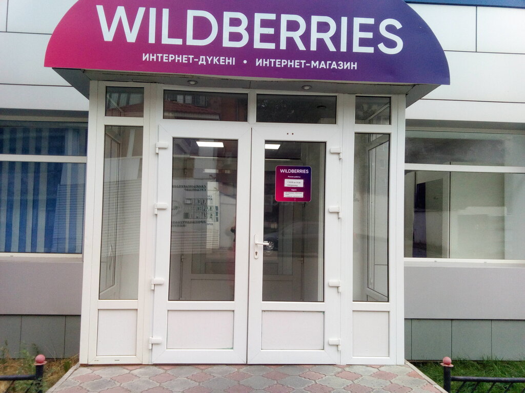 Wildberries Kz Интернет Магазин Одежды