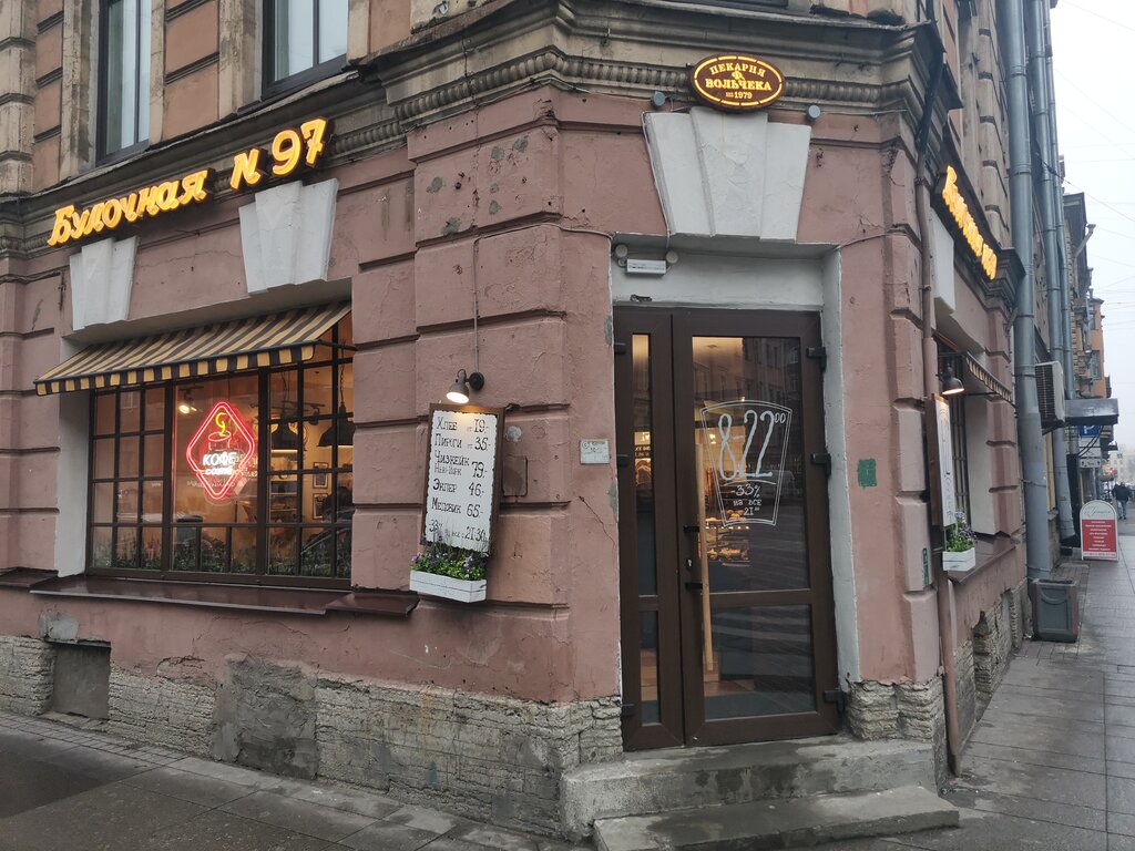 Пекарня Булочная Ф. Вольчека, Санкт‑Петербург, фото