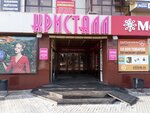 Kristall (Mira Avenue, 19), shopping mall