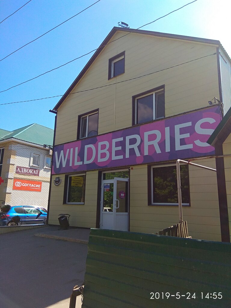 Təhvil məntəqəsi Wildberries.ru, , foto