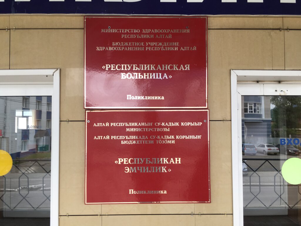 Hospital Oftalmologichesky tsentr, Gorno-Altayskaya Respublikanskaya bolnitsa, Gorno‑Altaysk, photo