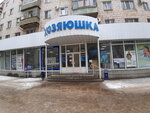 Magazin Khozyayushka (prospekt Druzhby, 2), shopping mall