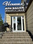Spain (Abaya Avenue, 147), beauty salon