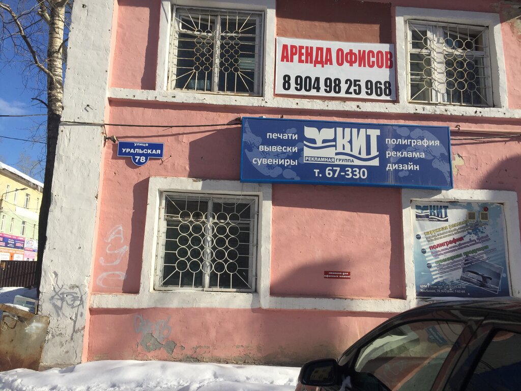 Outdoor advertising Kit reklamnaya gruppa Popov A. V. Ip, Asbest, photo