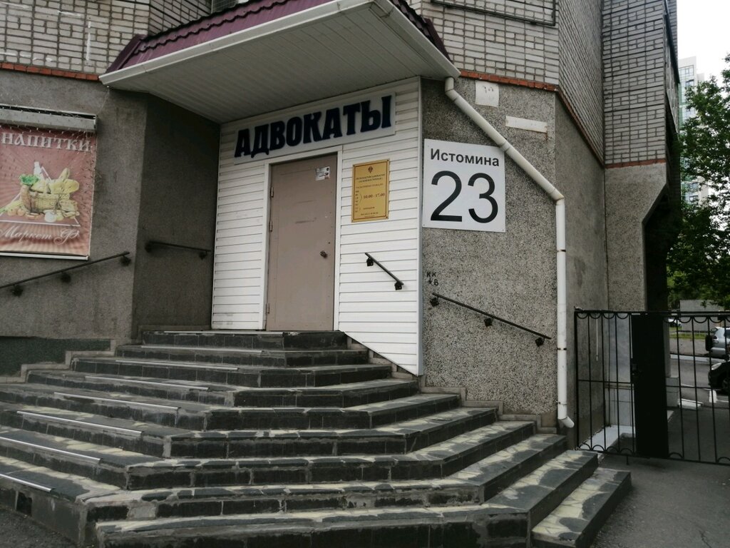 Attorney Коллегия адвокатов Хабаровского края Дальневосточная, Khabarovsk, photo