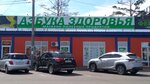 Азбука здоровья (ulitsa Sakhyanovoy, 7Б/3), dietetic and diabetic nutrition