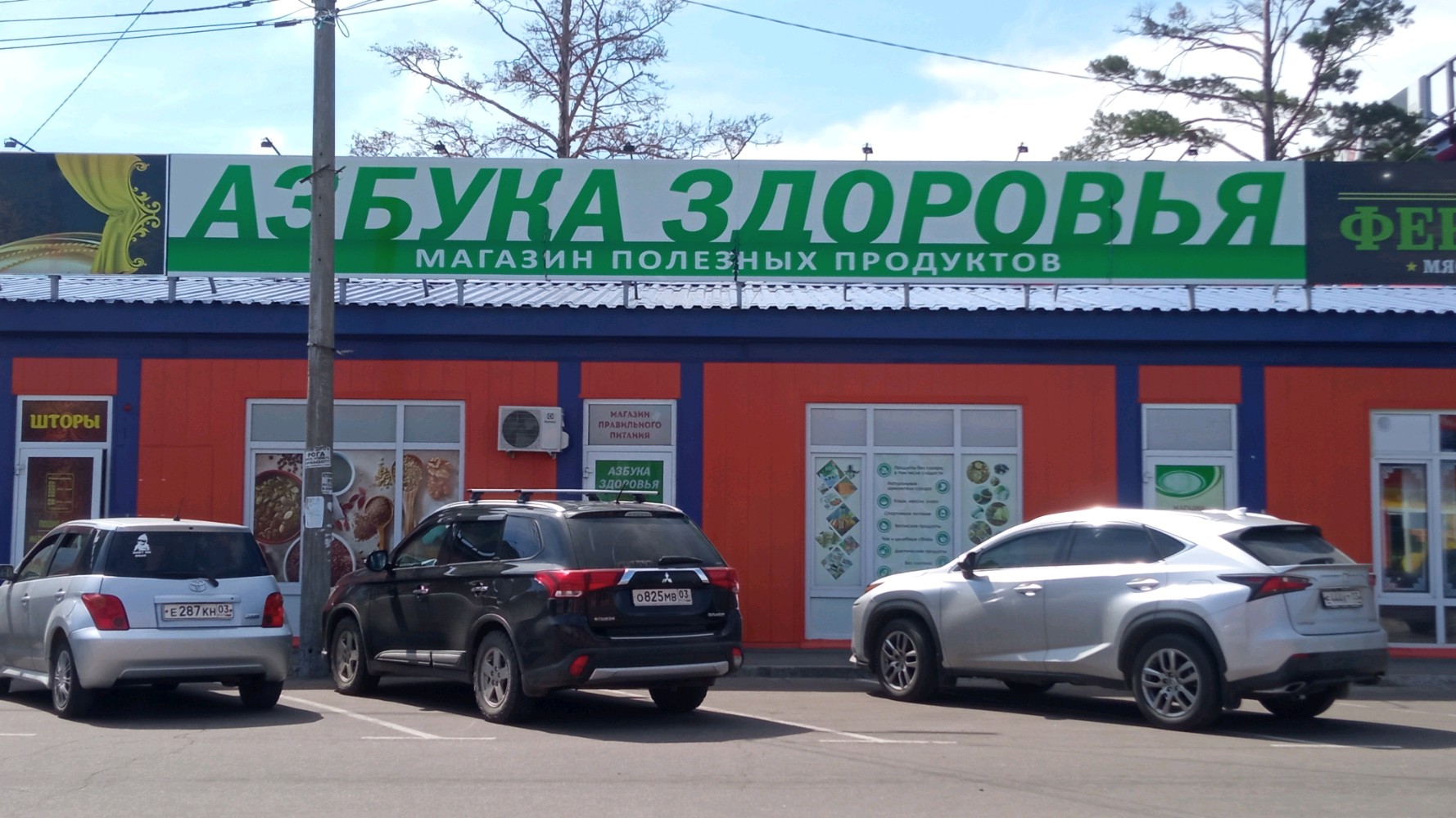 Здоровье уфа российская