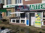 Табак кальян (Serova Street, 472/1), estanco