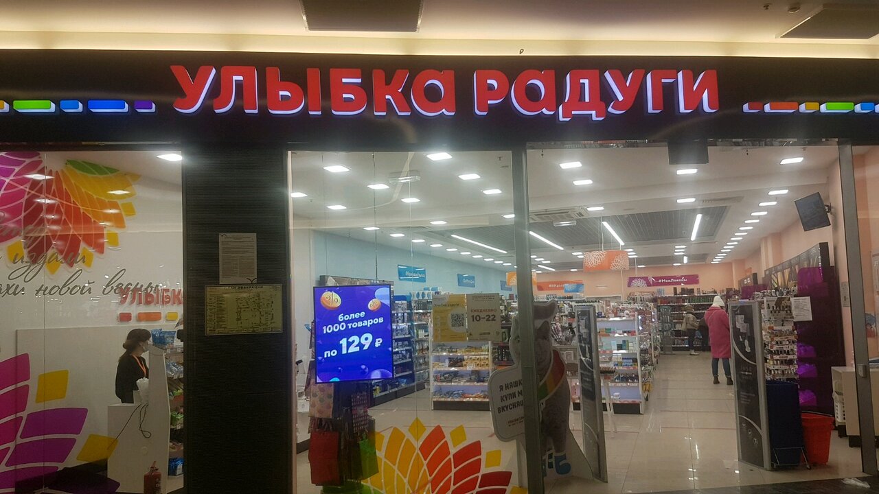 Магазин Радуга Спб Каталог