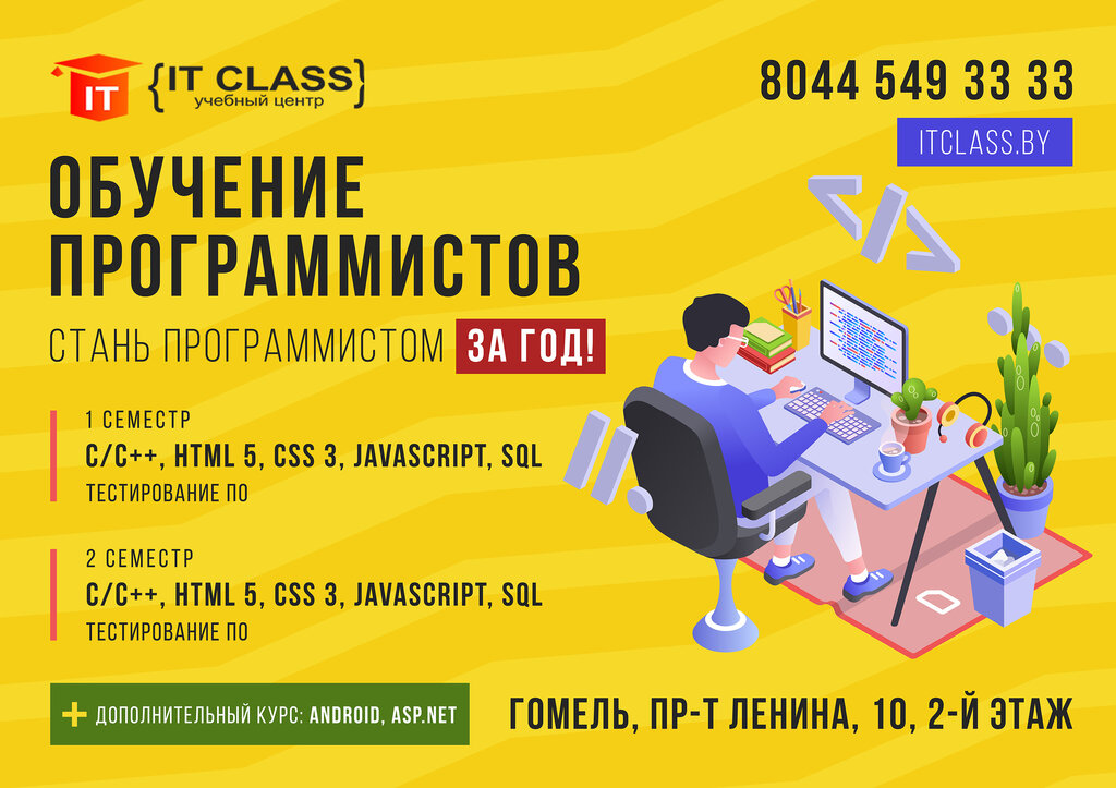 Компьютерные курсы IT Class, Гомель, фото