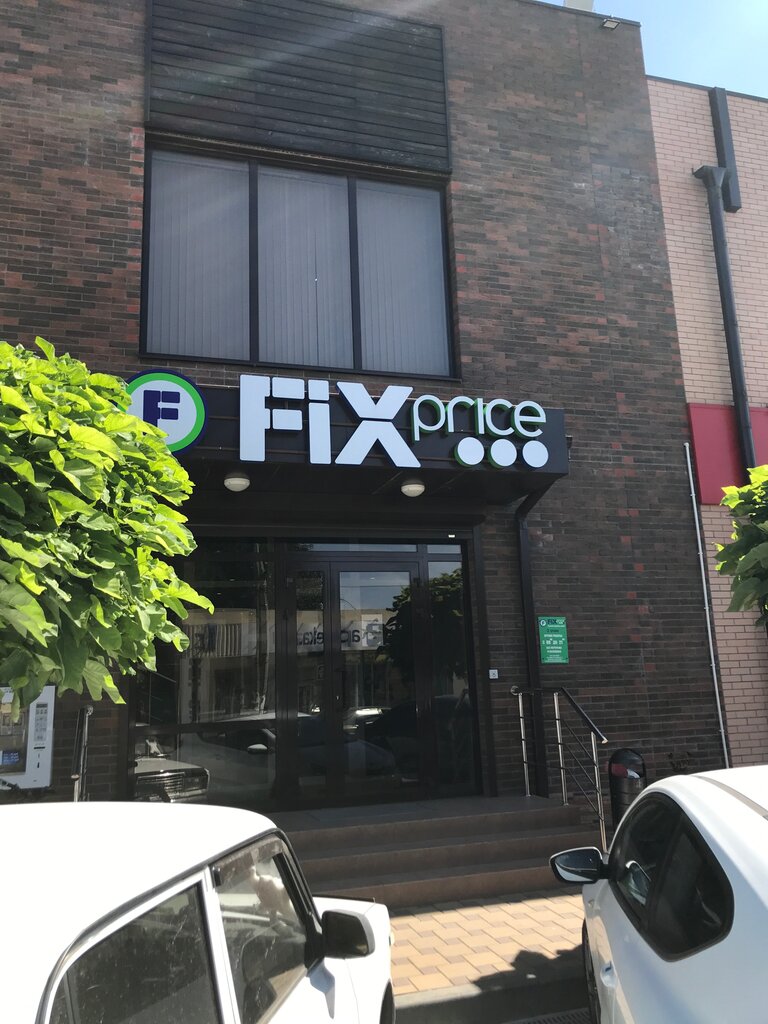 Товары для дома Fix Price, Батайск, фото